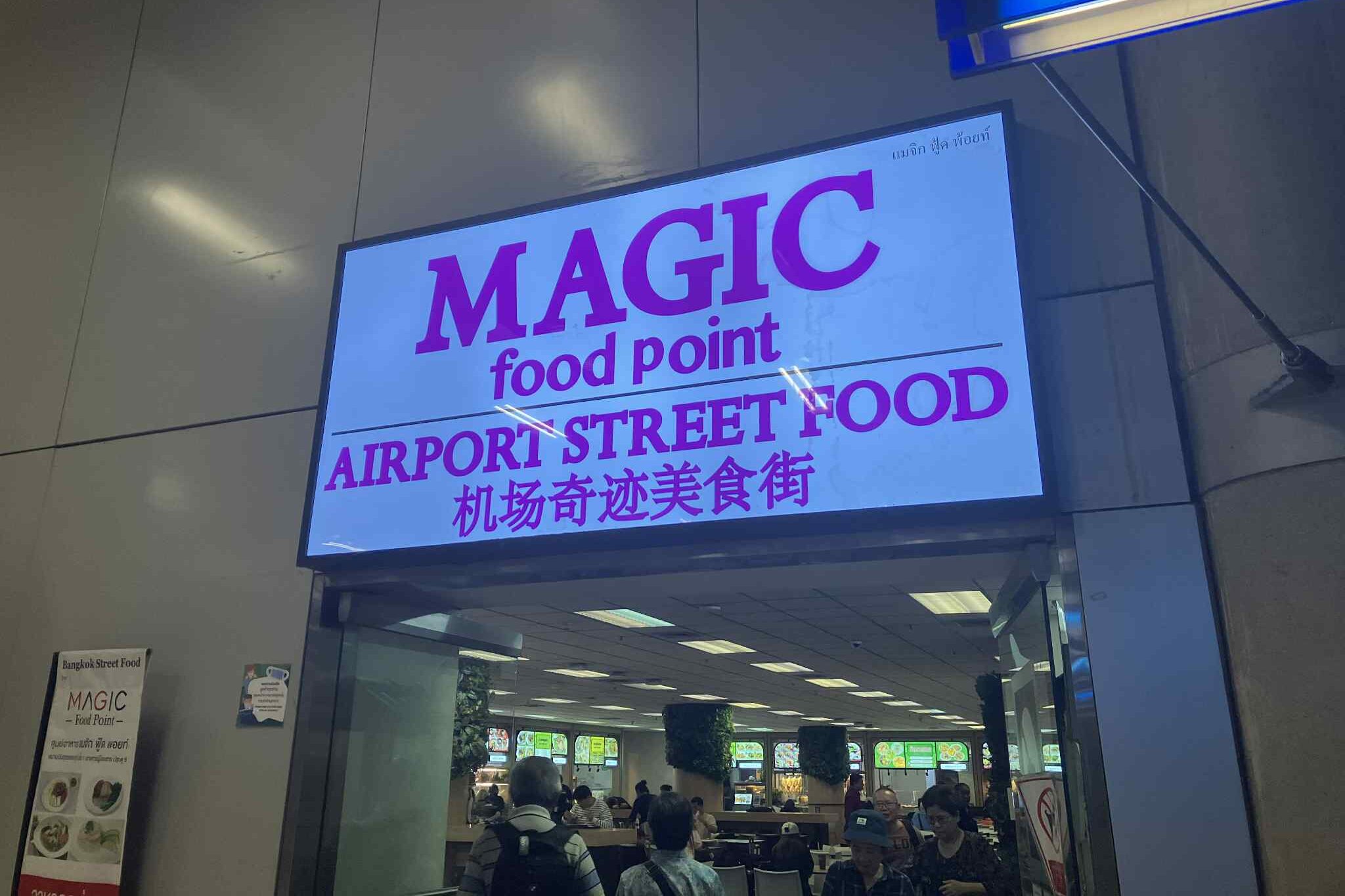 Magic Food Point food court at Suvarnabhumi Airport open overnight