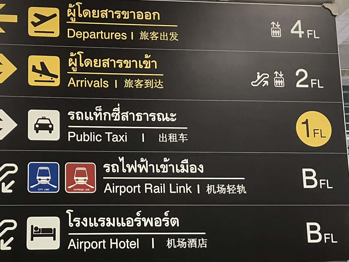 Floor guide board showing departures, arrivals, taxis, and Airport Rail Link at Suvarnabhumi Airport
