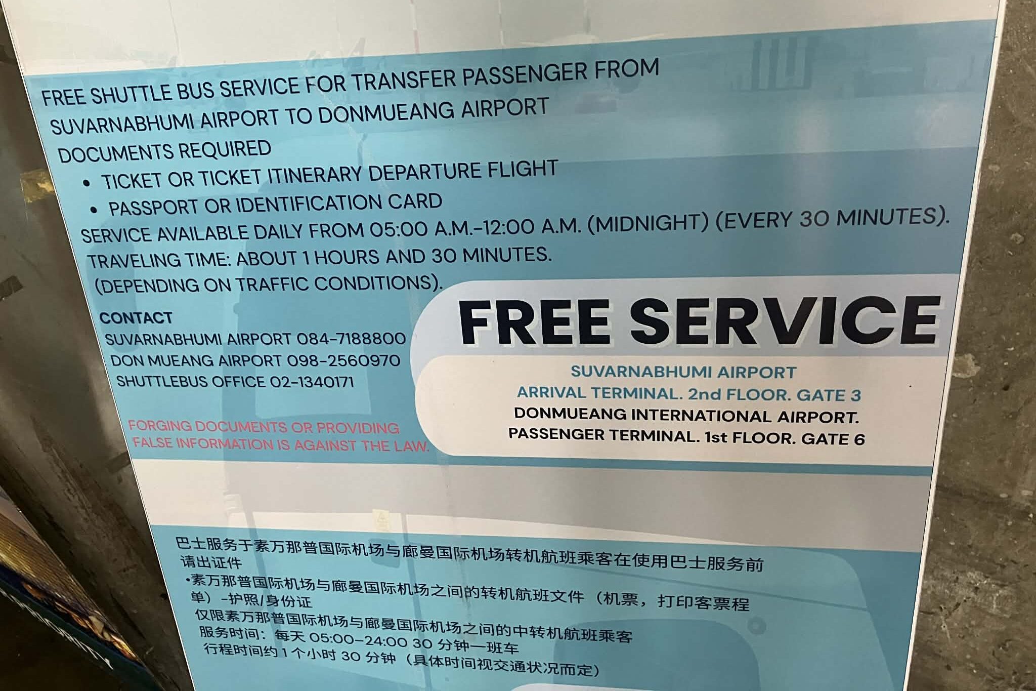 Free shuttle bus operating hours sign between Suvarnabhumi (BKK) and Don Mueang (DMK), confirmed January 2026